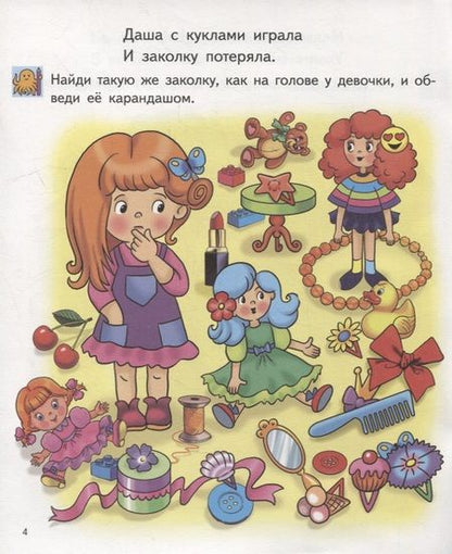 Фотография книги "Елена Бортникова: Найди на картинке. Для детей 5-6 лет"