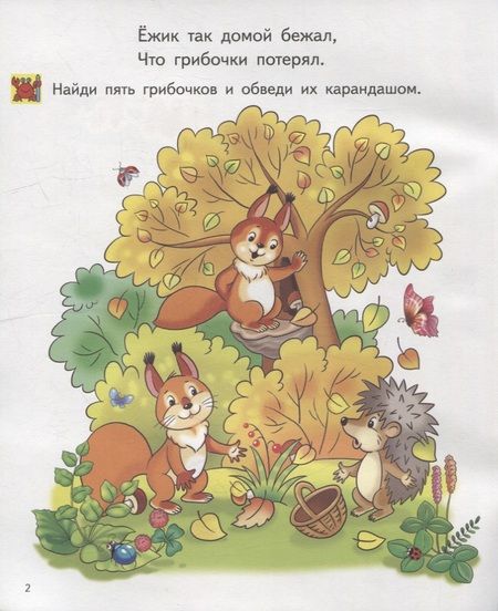 Фотография книги "Елена Бортникова: Найди на картинке для детей 4-5 лет"