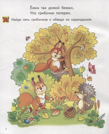 Фотография книги "Елена Бортникова: Найди на картинке для детей 4-5 лет"