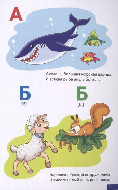 Фотография книги "Елена Бортникова: Обучающие карточки "Азбука в картинках""