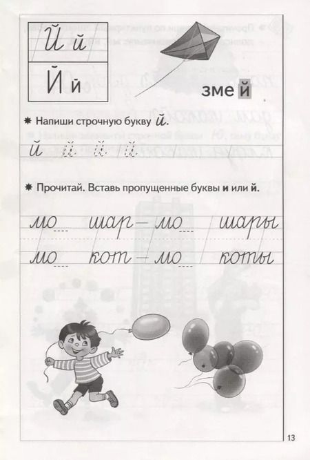 Фотография книги "Елена Бортникова: Пропись. Часть 3. Для детей 5-7 лет"