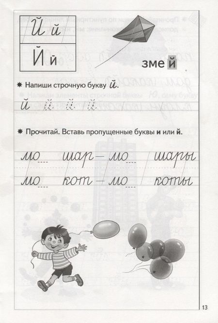 Фотография книги "Елена Бортникова: Пропись. Часть 3. Для детей 5-7 лет"