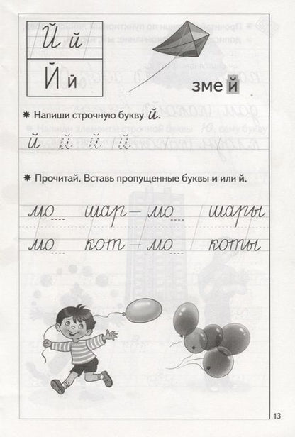 Фотография книги "Елена Бортникова: Пропись. Часть 3. Для детей 5-7 лет"