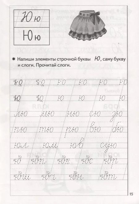 Фотография книги "Елена Бортникова: Пропись. Часть 3. Для детей 5-7 лет"