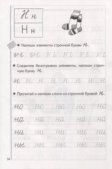 Фотография книги "Елена Бортникова: Пропись 1. Для детей 5-7 лет"