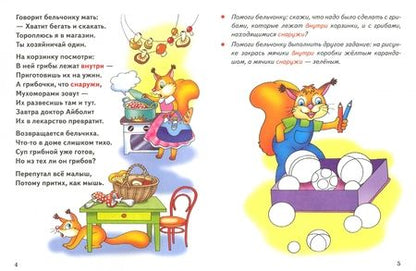 Фотография книги "Елена Бортникова: Пространственно-временное представление (для детей 3-6 лет)"