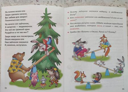 Фотография книги "Елена Бортникова: Пространственно-временное представление (для детей 3-6 лет)"