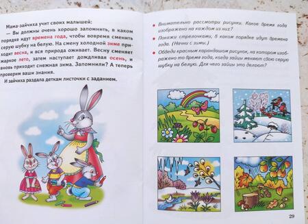Фотография книги "Елена Бортникова: Пространственно-временное представление (для детей 3-6 лет)"