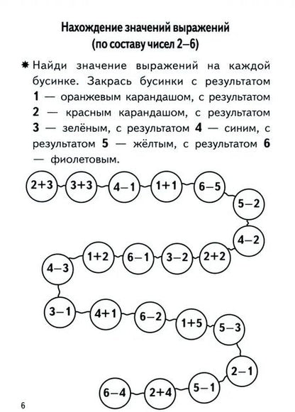 Фотография книги "Елена Бортникова: Проверяем готовность ребенка к школе. Рабочая тетрадь для детей 6-7 лет. В 2-х частях. Часть 2"