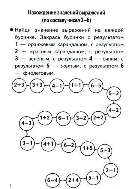 Фотография книги "Елена Бортникова: Проверяем готовность ребенка к школе. Рабочая тетрадь для детей 6-7 лет. В 2-х частях. Часть 2"