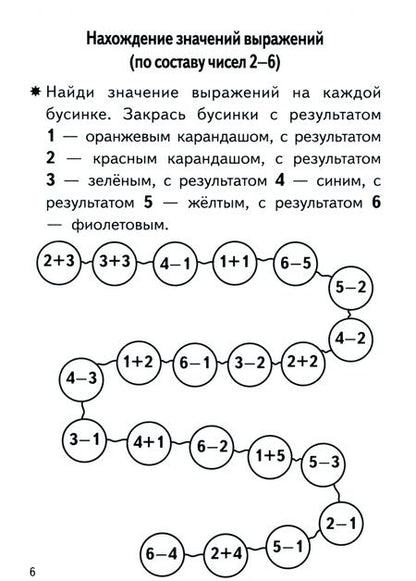 Фотография книги "Елена Бортникова: Проверяем готовность ребенка к школе. Рабочая тетрадь для детей 6-7 лет. В 2-х частях. Часть 2"