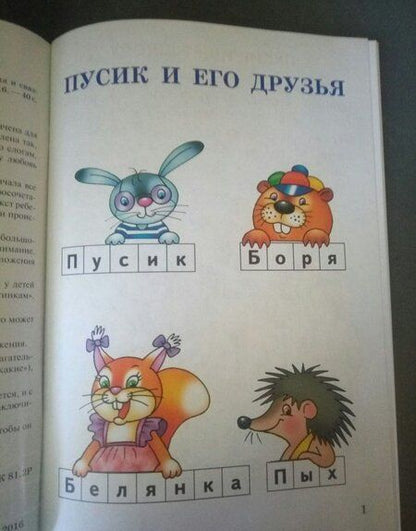 Фотография книги "Елена Бортникова: Развитие навыков чтения и связной речи. 4-6 лет"