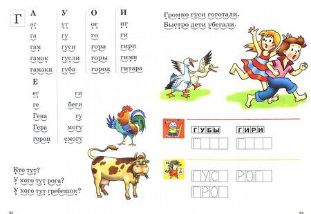Фотография книги "Елена Бортникова: Развиваем навыки чтения. 4-6 лет"