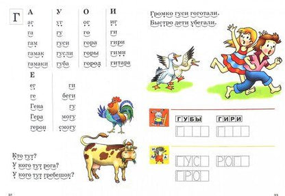 Фотография книги "Елена Бортникова: Развиваем навыки чтения. 4-6 лет"