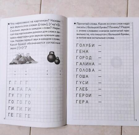 Фотография книги "Елена Бортникова: Развиваем навыки чтения и грамотного письма. Рабочая тетрадь для детей 5-6 лет. Часть 2"