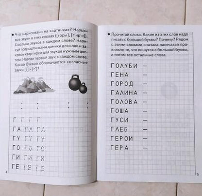 Фотография книги "Елена Бортникова: Развиваем навыки чтения и грамотного письма. Рабочая тетрадь для детей 5-6 лет. Часть 2"