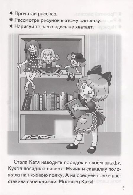 Фотография книги "Елена Бортникова: Развиваем навыки осознанного чтения. Рабочая тетрадь для детей 5-7 лет"