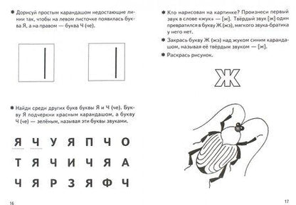 Фотография книги "Елена Бортникова: Учим буквы. Рабочая тетрадь для детей 3-5 лет. Часть 2"