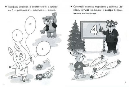 Фотография книги "Елена Бортникова: Учим цифры. Тетрадь. Для детей 3-4 лет"
