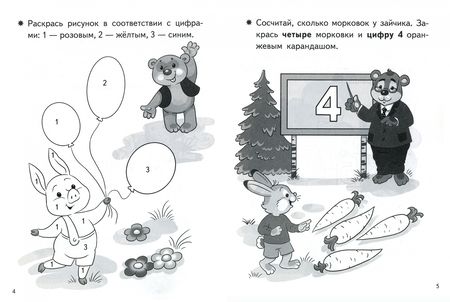 Фотография книги "Елена Бортникова: Учим цифры. Тетрадь. Для детей 3-4 лет"