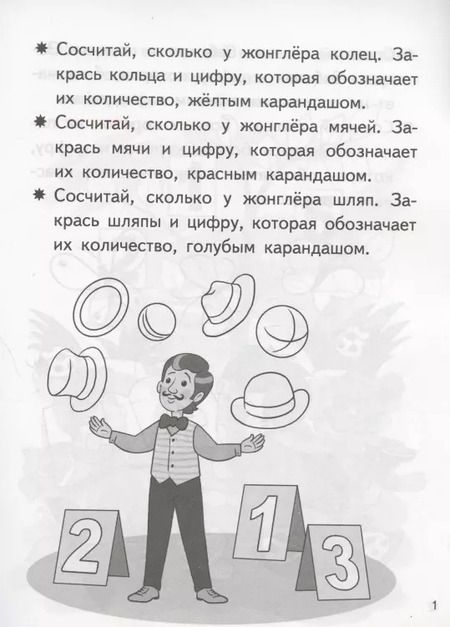 Фотография книги "Елена Бортникова: Учим цифры. Тетрадь. Для детей 4-5 лет"