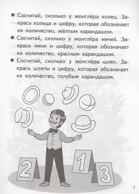 Фотография книги "Елена Бортникова: Учим цифры. Тетрадь. Для детей 4-5 лет"