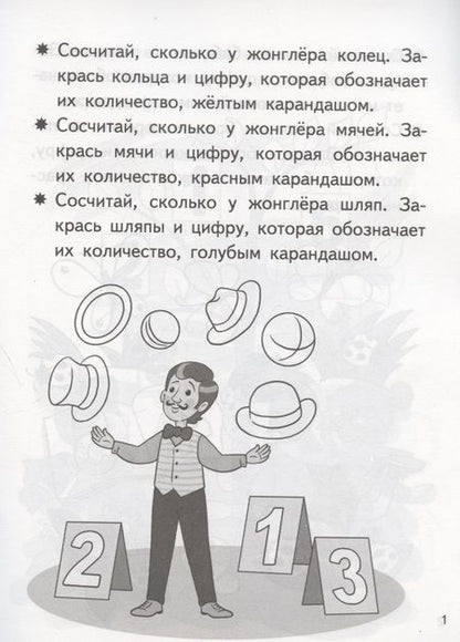 Фотография книги "Елена Бортникова: Учим цифры. Тетрадь. Для детей 4-5 лет"