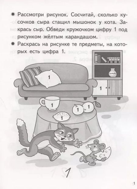 Фотография книги "Елена Бортникова: Учим цифры. Тетрадь. Для детей 5-6 лет"