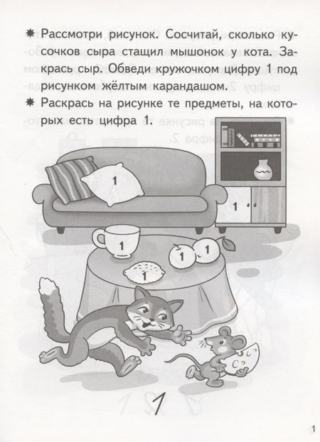 Фотография книги "Елена Бортникова: Учим цифры. Тетрадь. Для детей 5-6 лет"