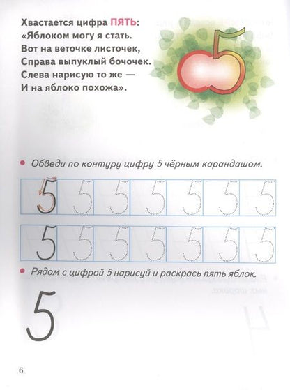 Фотография книги "Елена Бортникова: Учим цифры, решаем задачи (для детей 4-6 лет)"