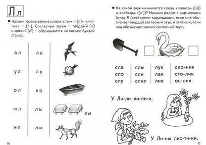 Фотография книги "Елена Бортникова: Учимся читать. Рабочая тетрадь для детей 4-6 лет. В 2-х частях. Часть 1"
