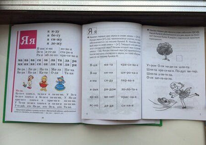 Фотография книги "Елена Бортникова: Учимся читать. Рабочая тетрадь для детей 4-6 лет. В 2-х частях. Часть 1"