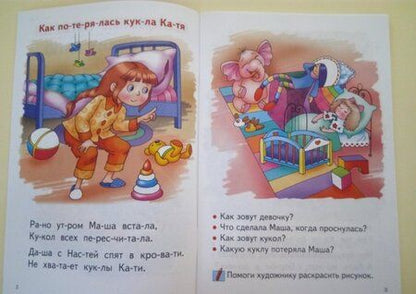 Фотография книги "Елена Бортникова: Учимся читать по слогам. 4-6 лет"