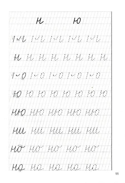 Фотография книги "Елена Бортникова: Учимся писать красиво (для детей 6-7 лет). Часть 1"