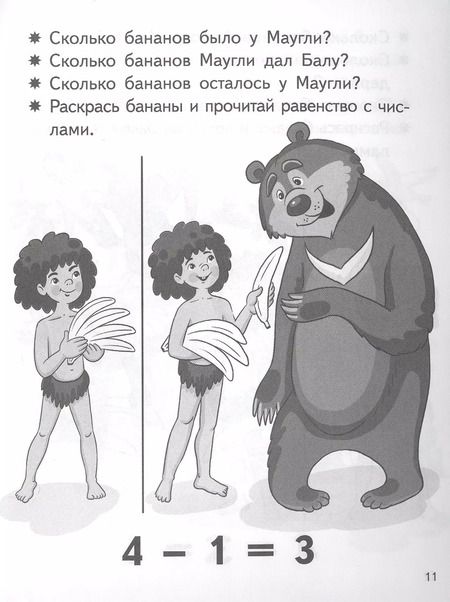 Фотография книги "Елена Бортникова: Учимся прибавлять и вычитать. Числа от 0 до 4. Для детей 5-6 лет"
