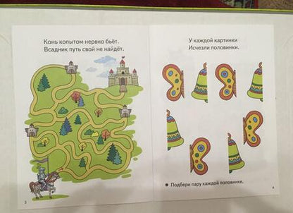 Фотография книги "Елена Бортникова: Веселые задания для детей 4-5 лет (розовая)"