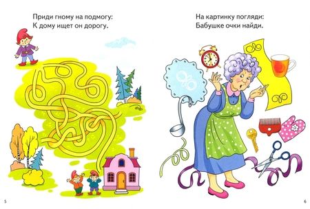 Фотография книги "Елена Бортникова: Веселые задания для детей 5-6 лет"