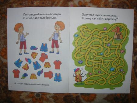 Фотография книги "Елена Бортникова: Веселые задания для детей 5-6 лет"