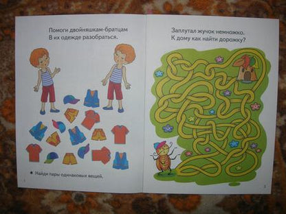 Фотография книги "Елена Бортникова: Веселые задания для детей 5-6 лет"