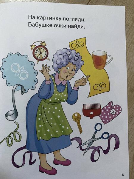 Фотография книги "Елена Бортникова: Веселые задания для детей 5-6 лет"