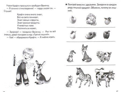 Фотография книги "Елена Бортникова: Знакомимся с окружающим миром. Рабочая тетрадь для детей 3-4 лет"