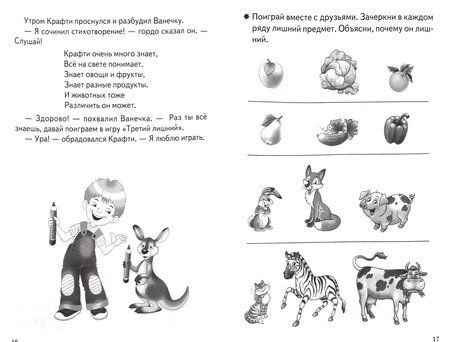 Фотография книги "Елена Бортникова: Знакомимся с окружающим миром. Рабочая тетрадь для детей 3-4 лет"