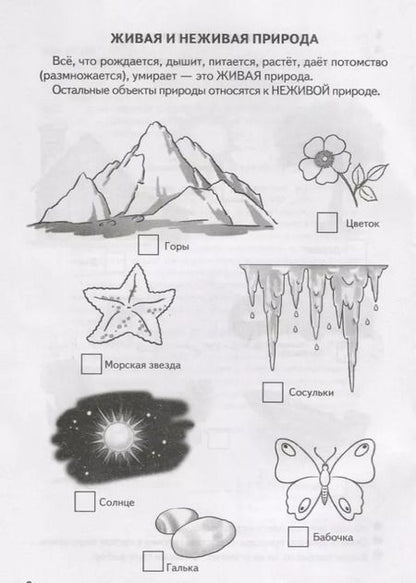 Фотография книги "Елена Бортникова: Знакомимся с окружающим миром (5-6 лет)"