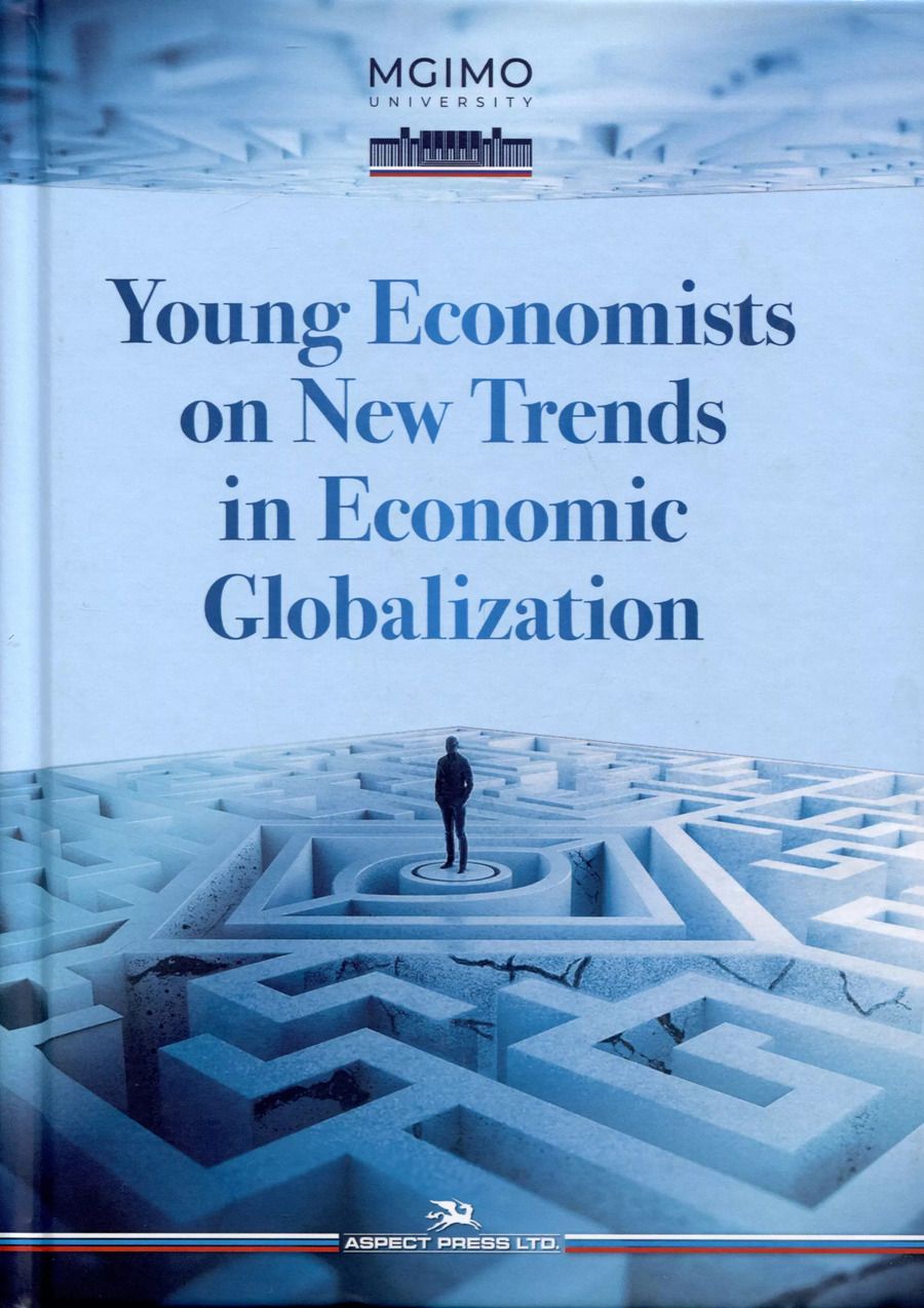 Обложка книги "Елена Бренделева: Young Economists on New Trends in Economic Globalization"
