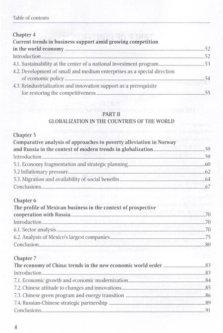 Фотография книги "Елена Бренделева: Young Economists on New Trends in Economic Globalization"