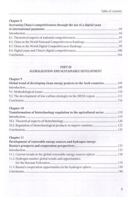Фотография книги "Елена Бренделева: Young Economists on New Trends in Economic Globalization"