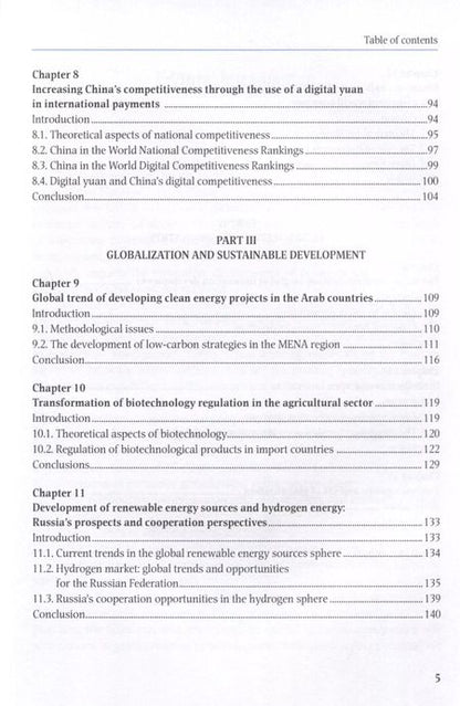 Фотография книги "Елена Бренделева: Young Economists on New Trends in Economic Globalization"