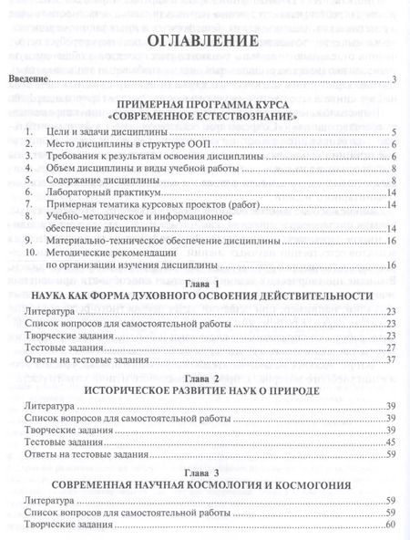 Фотография книги "Елена Брызгалина: Концепции современного естествознания. Учебное пособие"