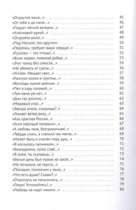 Фотография книги "Елена Бухтенкова: Всегда с тобой. Стихи медиума"