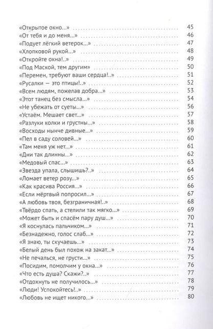 Фотография книги "Елена Бухтенкова: Всегда с тобой. Стихи медиума"